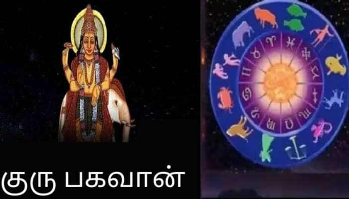 இன்னும் நாலே நாள்! 3 ராசிகளுக்கு ஜாக்பாட் யோகம் வழங்கும் குரு பகவானின் வக்ரப் பெயர்ச்சி title=