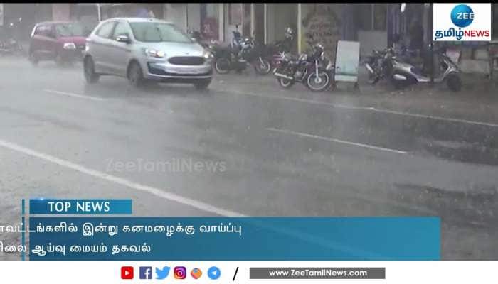 Heavy Rain Predicted in 4 Districts of Tamil Nadu