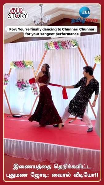 Funny Wedding Video: Bride Groom Dance Steals Netizens Hearts