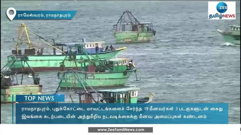 ராமநாதபுரம், புதுக்கோட்டை மாவட்டங்களைச் சேர்ந்த 19 மீனவர்கள் கைது