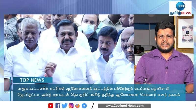 பாஜகவுக்கு 11 தொகுதிகளை ஒதுக்க ஈபிஎஸ் முன்வருவாரா? 