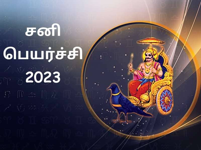 சனி வக்ர நிவர்த்தி.. தீபாவளி முதல் இந்த ராசிகளின் வாழ்க்கையில் கொண்டாட்டத்திற்கு குறைவு இருக்காது!