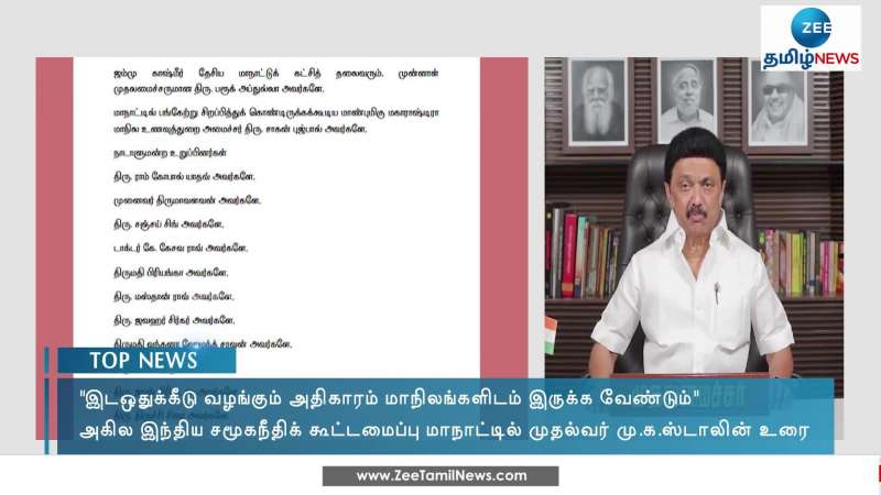 இடஒதுக்கீடு வழங்கும் அதிகாரம் மாநிலங்களிடம் இருக்க வேண்டும் என முதலமைச்சர் ஸ்டாலின் வலியுறுத்தல்