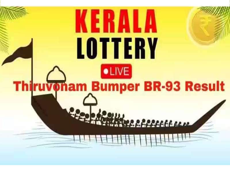 Kerala Lottery Result: திருவோணம் பம்பர் லாட்டரி முடிவுகள் வெளியானது! முதல் பரிசு ரூ 25 கோடி
