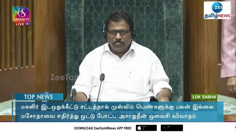 இட ஒதுக்கீட்டால் இஸ்லாமிய  பெண்களுக்கு பலனில்லையா? ஏன் எதிர்ப்பு? அசாதுதீன் ஒவைசி விளக்கம்