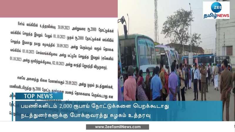 பயணிகளிடம் ரூ.2,000 நோட்டுக்களை பெறக்கூடாது என உத்தரவு!