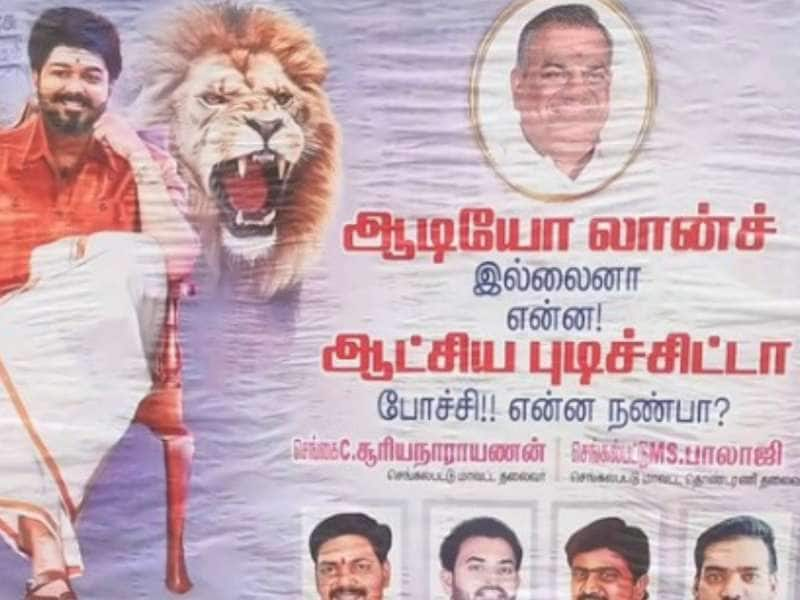 ஆடியோ லாஞ்ச் இல்லைனா என்ன? ஆட்சிய புடிச்சுட்டா போச்சி - விஜய் ரசிகர்கள்!  title=