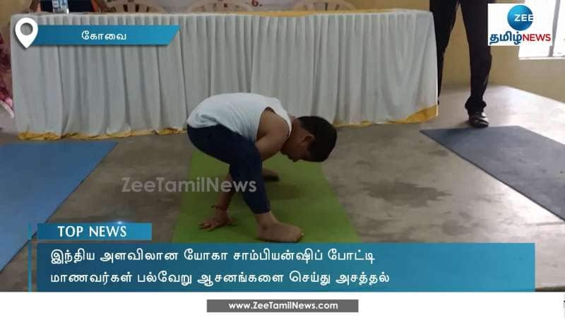 யோகா சாம்பியன்ஷிப் போட்டியில் அசத்திய மாணவர்கள்