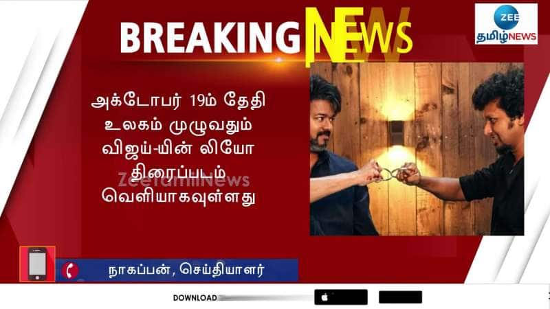 வெளியானது 'லியோ' படத்தின் மாஸ் ட்ரெய்லர்