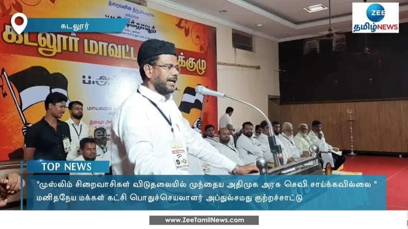 Manithaneya Makkal Katchi lashes out at previous AIADMK Government