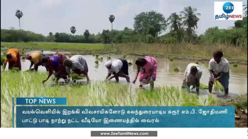 MP Jothimani dances with farmers video goes viral