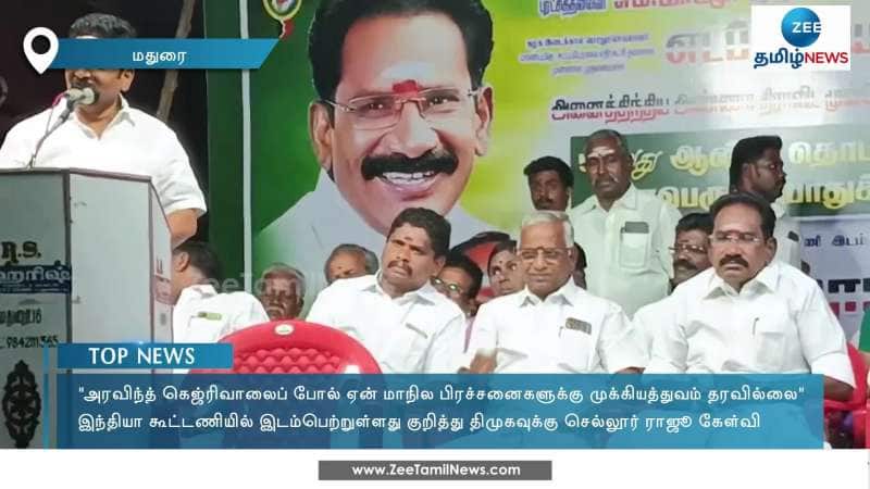 Sellur Raju Tells This About DMK Government