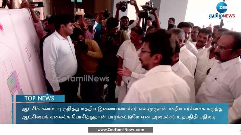 ஆட்சியைக் கலைக்க யோசித்துதான் பார்க்கட்டுமே: எல்.முருகனுக்கு உதயநிதி பதிலடி