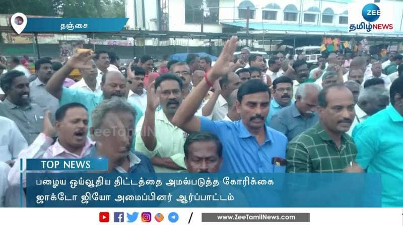 Jacto Jio Pritest For Old Pension Scheme in Tamil Nadu