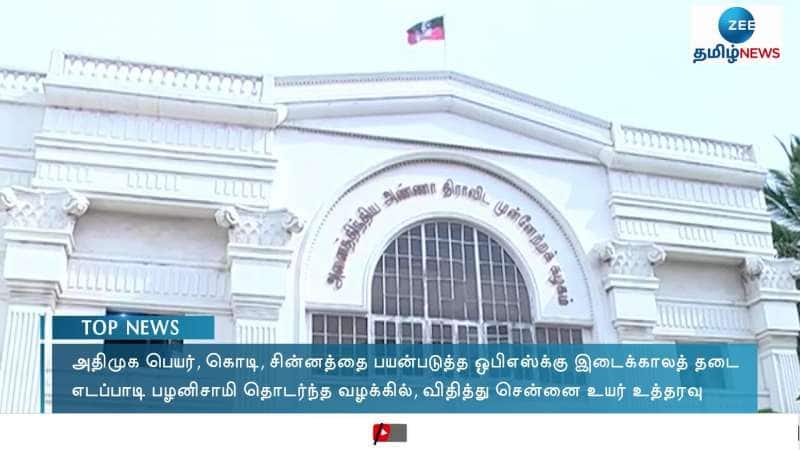 Madras High Court Decision Bans OPS from Using AIADMK Symbols