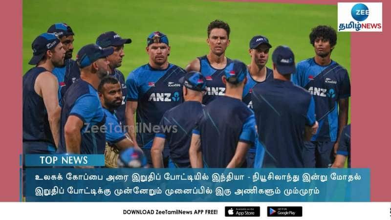 ICC World Cup 2023 India New Zealand Semi final clash today
