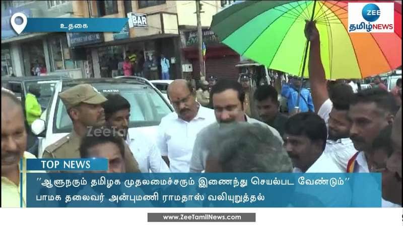 Anbumani Ramadoss on TN Governor and Chief Minister