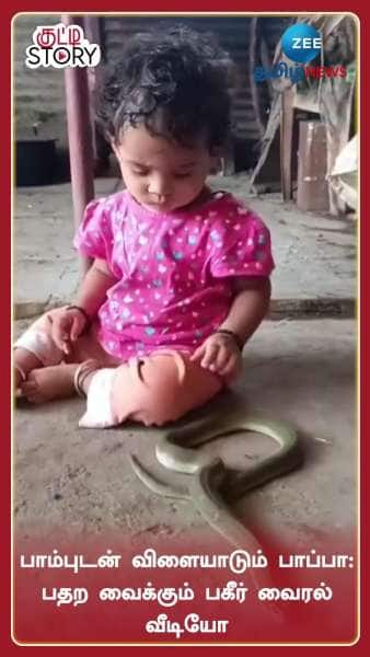 Scary Viral Video: Baby Plays With Snake See What Happens Next