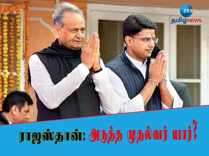 ராஜஸ்தானில் மீண்டும் காங்கிரஸ் ஆட்சி அமைந்தால் அடுத்த முதல்வர் யார்? வரிசையில் 5 பேர் title=