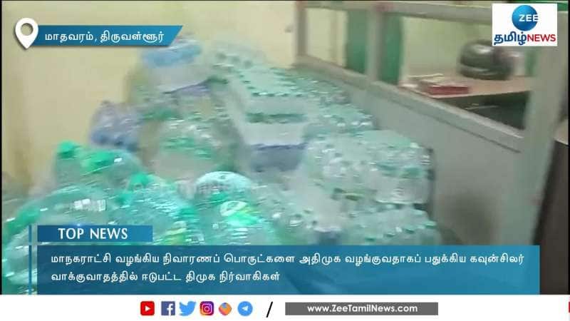 AIADMK Councilor hoarded relief items surrounded by people
