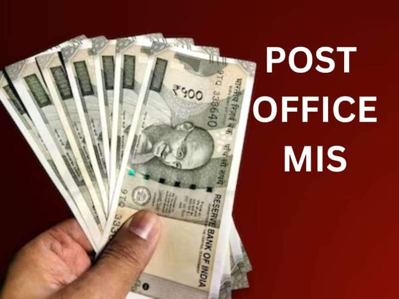 Post Office MIS திட்டம்: வட்டியிலேயே லட்சக்கணக்கில் லாபம், மாதா மாதம் பம்பர் வருமானம்