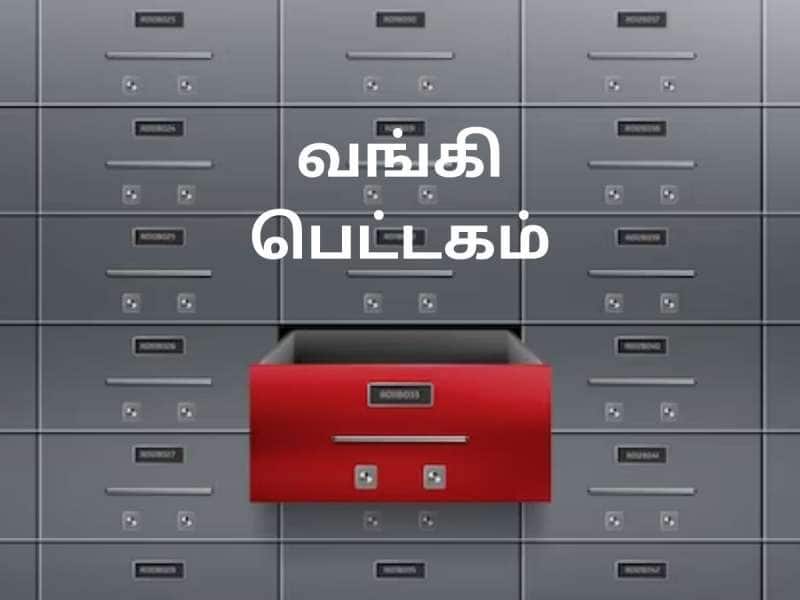அவசர அவசரமாய் மூடப்படும் பேங்க் லாக்கர்கள்! வங்கி பெட்டக விதி மாற்றங்களின் எதிரொலி