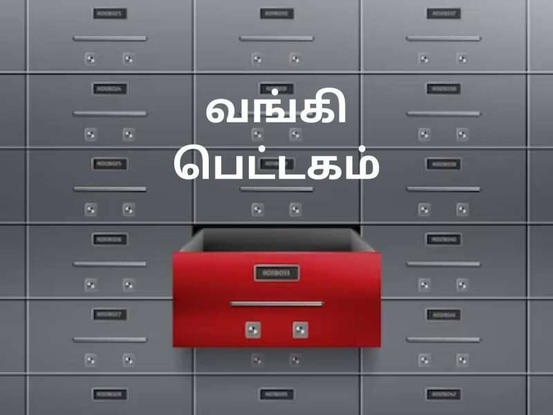 அவசர அவசரமாய் மூடப்படும் பேங்க் லாக்கர்கள்! வங்கி பெட்டக விதி மாற்றங்களின் எதிரொலி title=