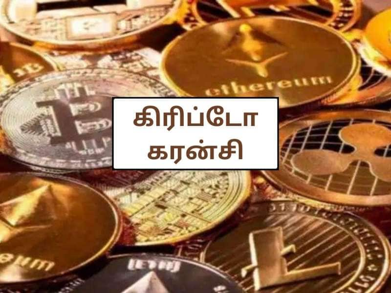 2023ல் அதிகம் புழங்கப்பட்ட கிரிப்டோ கரன்சிகள்! லிஸ்ட்டில் இடம் பெற்ற டிஜிட்டல் பணம்