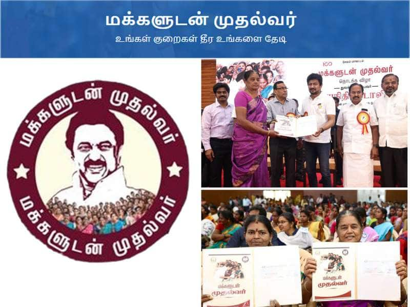 30 நாட்களில் தீர்வு “மக்களுடன் முதல்வர்” திட்டத்தை தொடங்கி வைத்த முதல்வர் title=