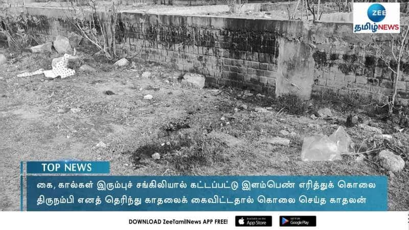 இளம்பெண் எரித்துக் கொலை: திருநம்பி எனத் தெரிந்து காதலைக் கைவிட்டதால் காதலன் வெறிச்செயல் 