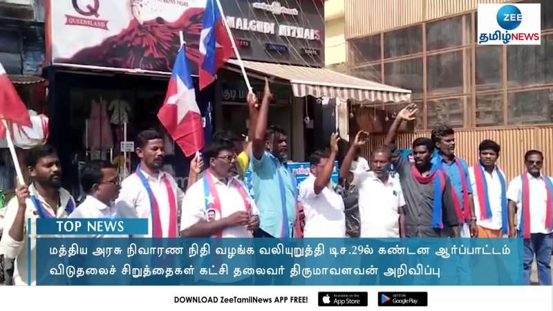 Protest by VCK on December 29 for flood relief fund