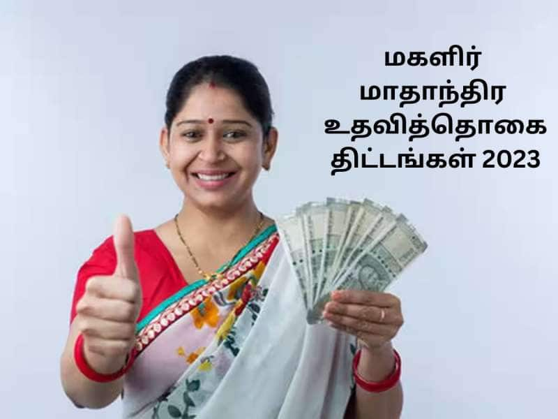 தமிழ்நாட்டைப் போலவே மாதாமாதம் பெண்களுக்கு இலவச பணம் கொடுக்கும் மாநிலங்கள்