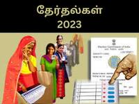 Year End: இந்தியாவில் 2023ல் நடைபெற்ற தேர்தல்கள்! மக்கள் தீர்ப்பே மகேசன் தீர்ப்பு