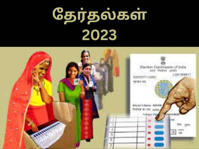 Year End: இந்தியாவில் 2023ல் நடைபெற்ற தேர்தல்கள்! மக்கள் தீர்ப்பே மகேசன் தீர்ப்பு