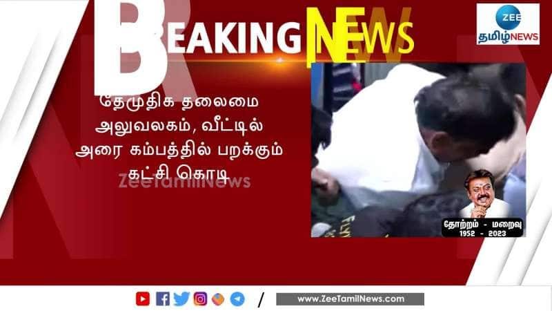 Thambi Ramaiah mourns the death of Captain Vijayakanth