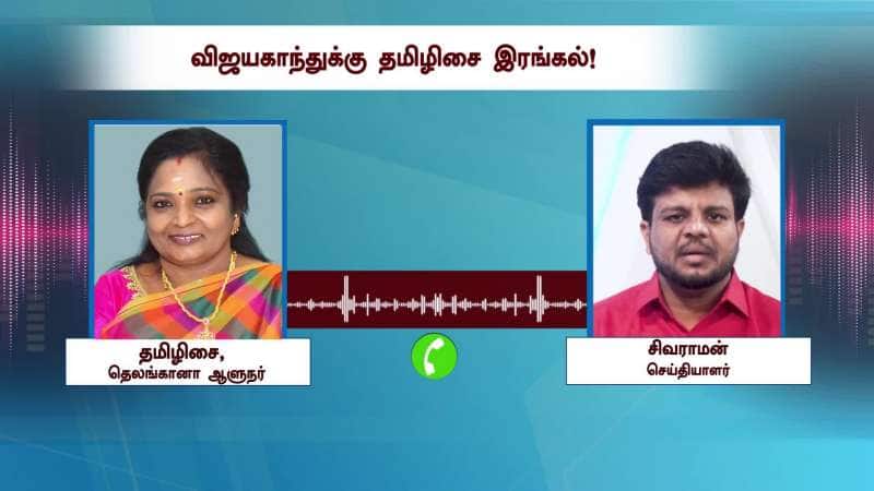 Tamilisai Soundararajan says Vijayakantha was like her brother