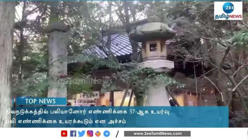 ஜப்பான் பூகம்பத்தில் அதிகரிக்கும் பலி எண்ணிக்கை! 