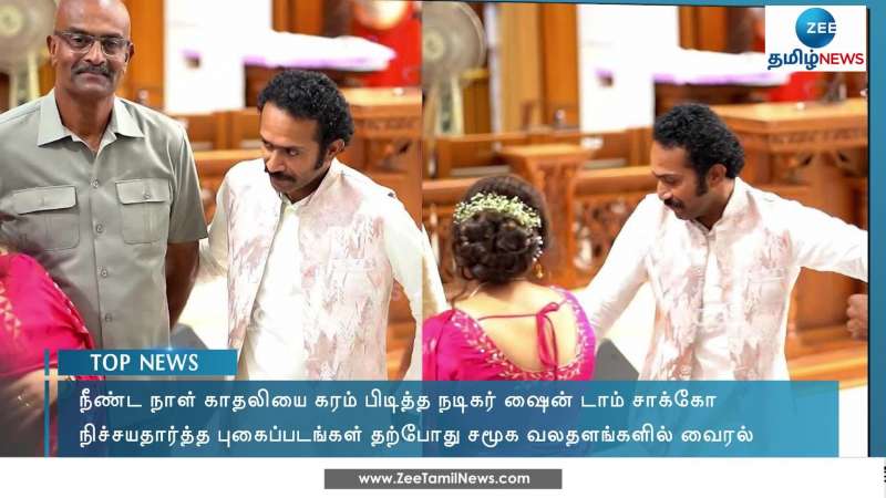 Shine Tom Chacko Engagement Photos Go Viral