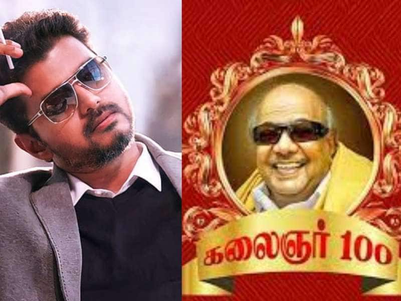 Kalaignar 100: கலைஞர் நூற்றாண்டு விழாவிற்கு விஜய் வருவாரா மாட்டாரா?  title=