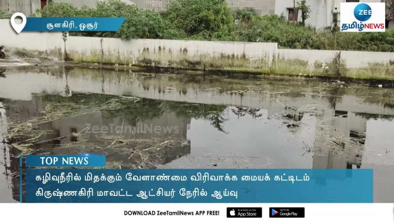 Agricultural extension center building floating in sewage