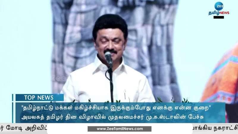 Tamil Nadu CM MK Stalin on TN People