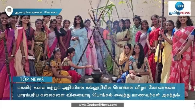 Pongal Celebrations at Coimbatore College