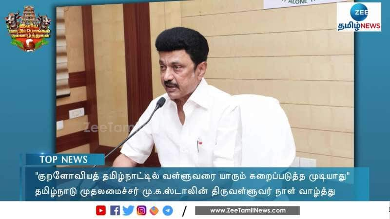 காவி உடையில் திருவள்ளுவர்! பதிலடி கொடுத்த தமிழ்நாடு முதலமைச்சர்