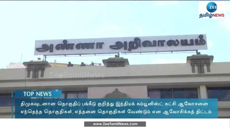 எந்தெந்த தொகுதிகள், எத்தனை தொகுதிகள்?- திமுகவுடன் சிபிஐ ஆலோசனை