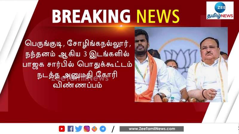 Permission given only for BJP General Meeting in Chennai