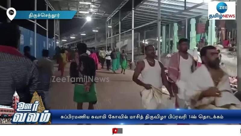 மாசித் திருவிழா பிப்.14ல் தொடக்கம் ஏற்பாடுகள் தீவிரம்!