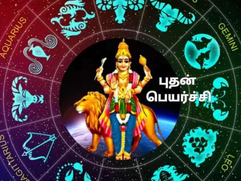 புத-ஆதித்ய யோகம்... ‘இந்த’ ராசிகளின் விருப்பங்கள் அனைத்தும் நிறைவேறும்!