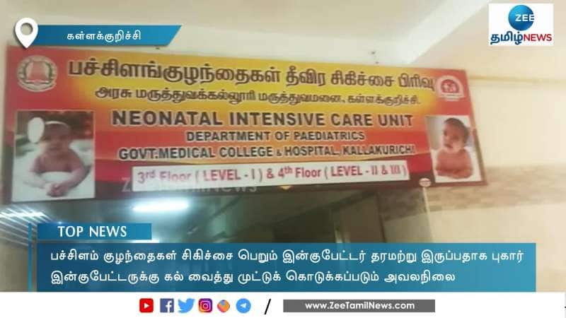 Poor State of Government Hospital in Kallakurichi