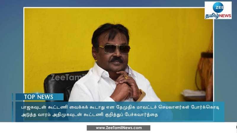 அதிமுகவுடன் கூட்டணிப் பேச்சுவார்த்தை: தேமுதிக திட்டம் 
