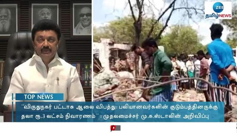 3 lakh compensation announced foe the dead in Fire Cracker factory accident